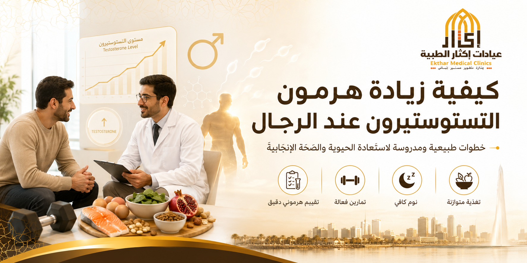 كيفية زيادة هرمون التستوستيرون عند الرجال