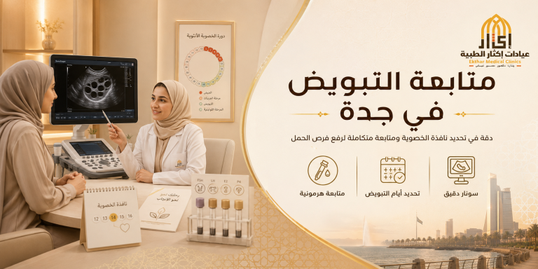 متابعة التبويض حجز جدة